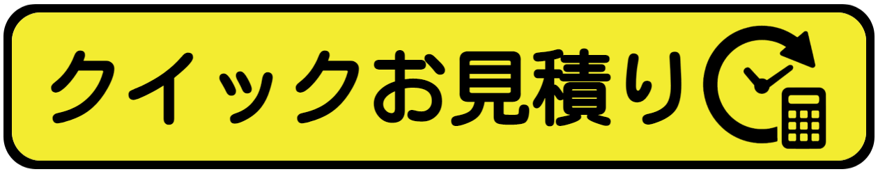 住まいのメンテナンスバディーズクイックお見積り