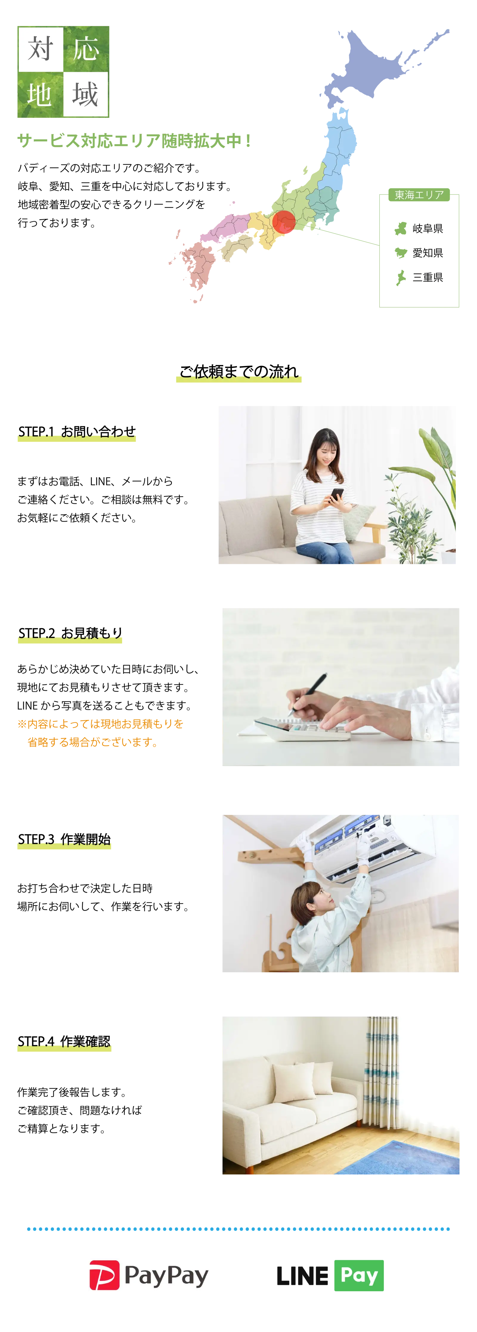 住まいのメンテナンスバディーズコロナ対策